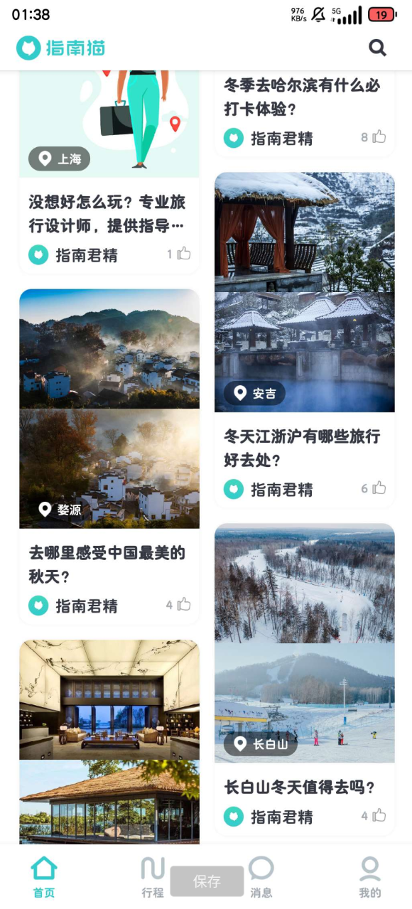 指南猫旅行 涉及全国各地的旅游景点和路线攻略，可以全面覆盖到。